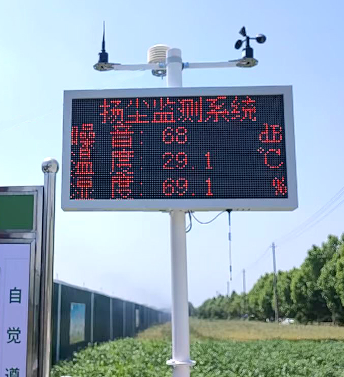 揚塵在線監(jiān)測系統(tǒng)
