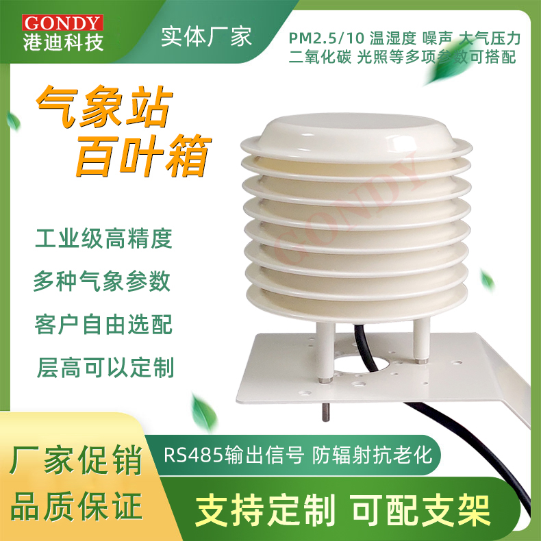 百葉箱